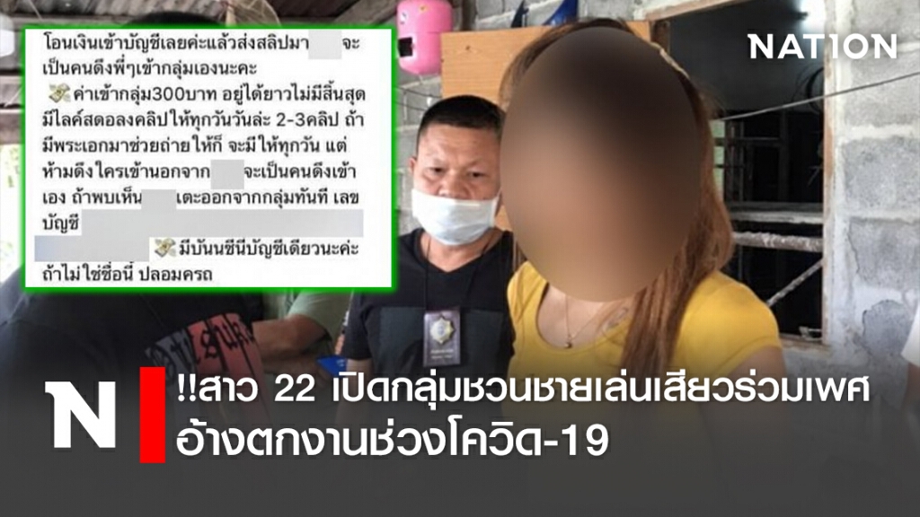 !!สาว22เปิดกลุ่มชวนชายเล่นเสียวร่วมเพศอ้างตกงานช่วงโควิด-19 !!สาว22เปิดกลุ่มชวนชายเล่นเสียวร่วมเพศอ้างตกงานช่วงโควิด-19