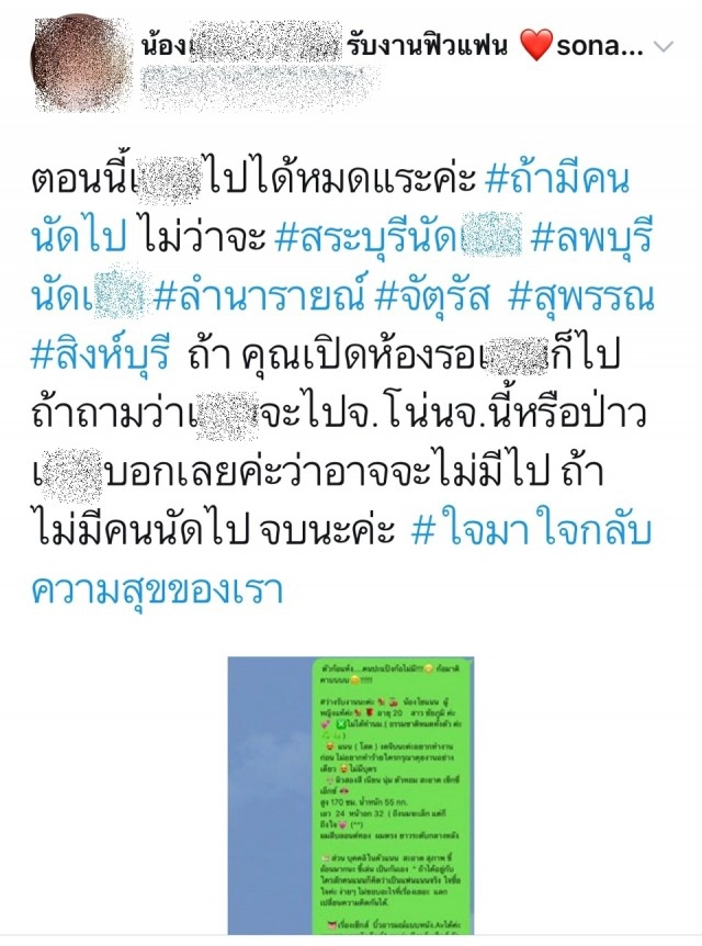 แกะรอยรวบสาวชัยภูมิ ใช้โซเชี่ยลฯ"ค้าประเวณี"