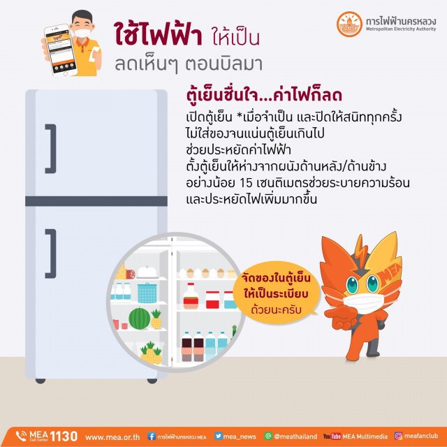 แนะนำวิธีการใช้ไฟฟ้าให้เป็นลดเห็น ๆ ตอนบิลมา