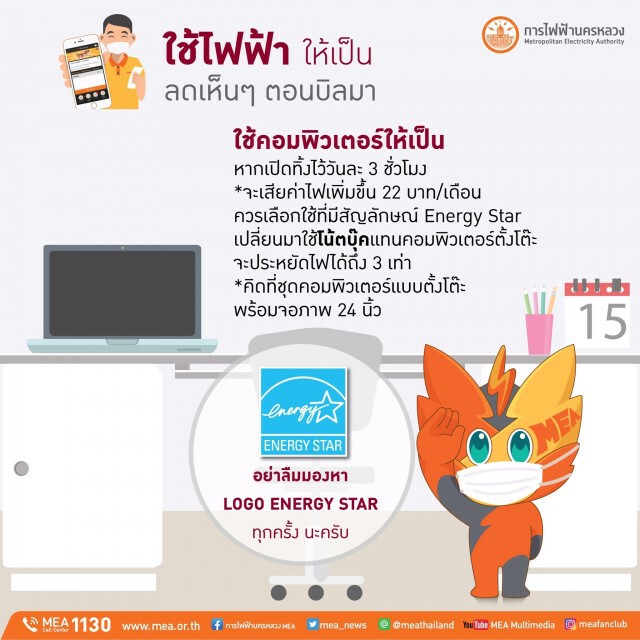 แนะนำวิธีการใช้ไฟฟ้าให้เป็นลดเห็น ๆ ตอนบิลมา