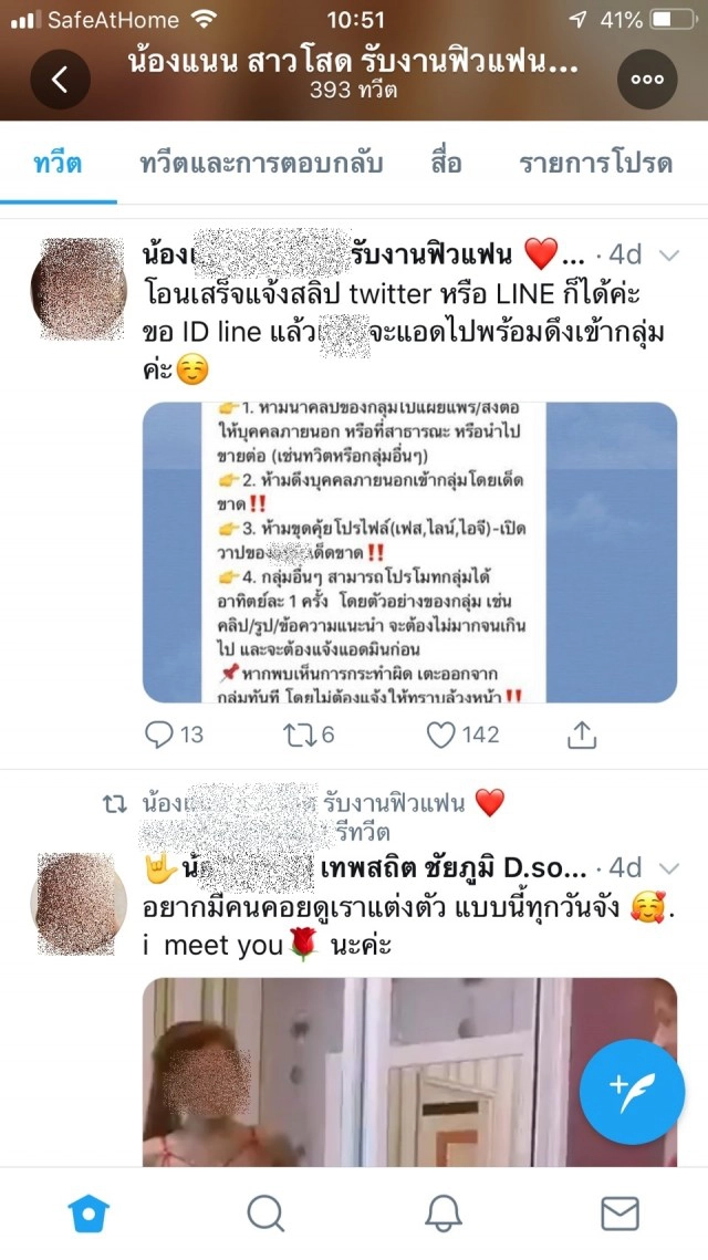 แกะรอยรวบสาวชัยภูมิ ใช้โซเชี่ยลฯ"ค้าประเวณี"