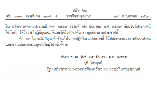 ราชกิจจาฯ ประกาศ จ่ายค่าจัดการศพตามประเพณีผู้สูงอายุ คนละ 3 พันบาท