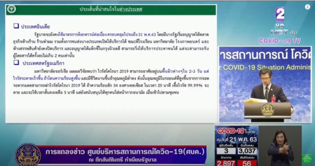 ร้อนหน่อยเเต่ปลอดภัย!! แพทย์ทวีศิลป์ เเนะ จอดรถตากเเดด กำจัดไวรัสได้ 99.99%