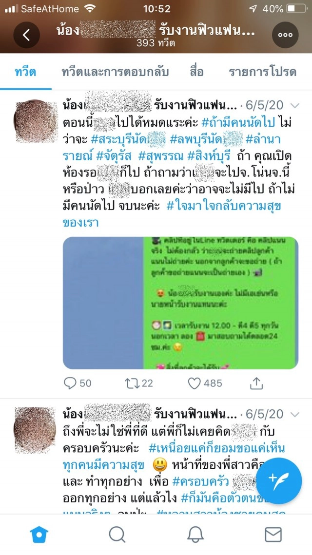 แกะรอยรวบสาวชัยภูมิ ใช้โซเชี่ยลฯ"ค้าประเวณี"