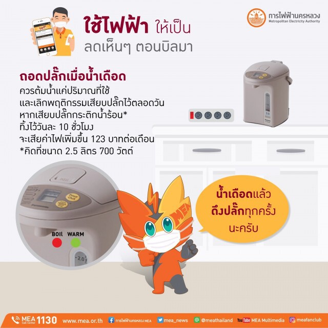 แนะนำวิธีการใช้ไฟฟ้าให้เป็นลดเห็น ๆ ตอนบิลมา