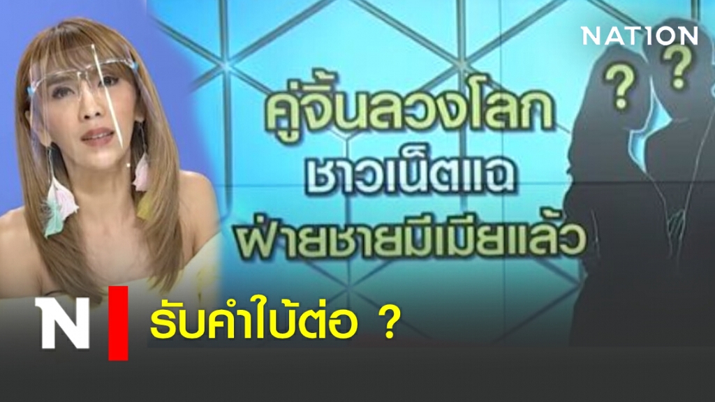 รับคำใบ้ต่อ "คู่จิ้นลวงโลก นักร้องมีเมีย นางเอกไม่รู้" รับคำใบ้ต่อ "คู่จิ้นลวงโลก นักร้องมีเมีย นางเอกไม่รู้"