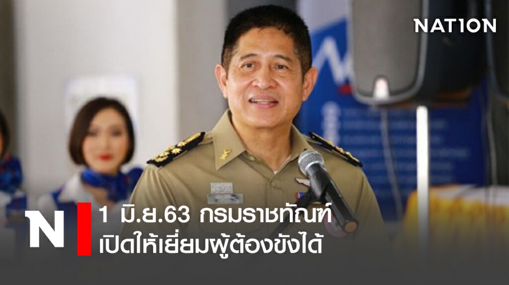 1 มิ.ย.63 กรมราชทัณฑ์ เปิดให้เยี่ยมผู้ต้องขังได้