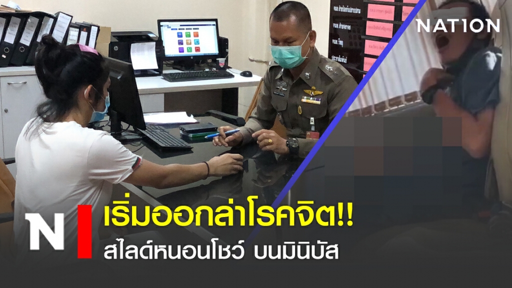 เริ่มออกล่าโรคจิต สไลด์หนอนโชว์สาว เริ่มออกล่าโรคจิต สไลด์หนอนโชว์สาว