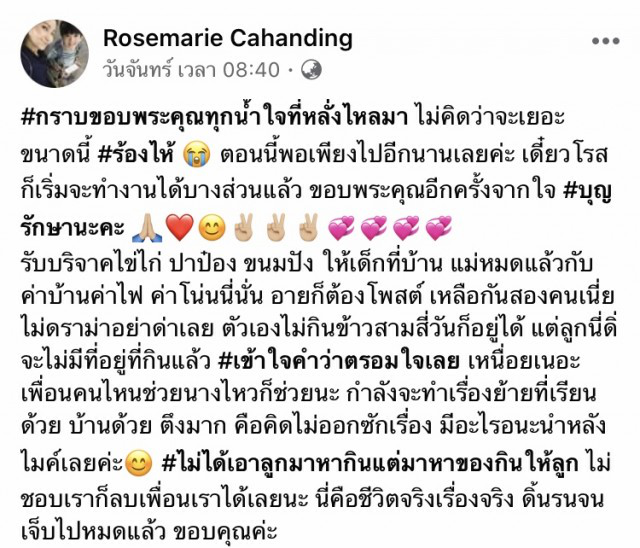 อดีตนักร้องดัง \"โรสแมรี่\"โพสต์ขอรับบริจาคของกินให้ลูกชาวเน็ตแห่หยิบยื่นน้ำใจส่งของกินไปให้