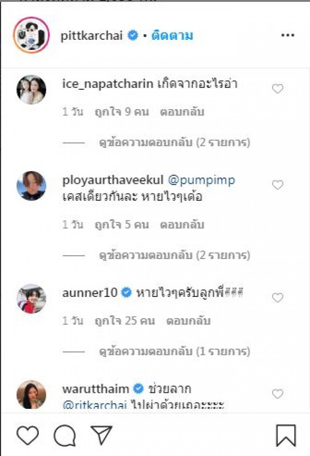 "พิชญ์ กาไชย" เตรียมเข้ารับการผ่าตัดเหล่าเพื่อนๆ เเห่ให้กำลังใจ!