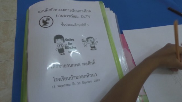โรงเรียนวัด!! แหล่งเรียนรู้ออนไลน์