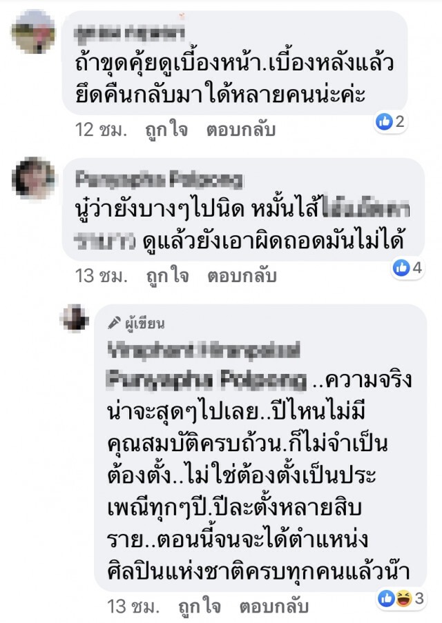 ชาวเน็ตเชียร์! ราชกิจจาฯ ให้ถอดถอนศิลปินแห่งชาติได้!!