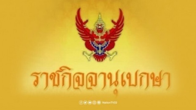 ชาวเน็ตเชียร์! ราชกิจจาฯ ให้ถอดถอนศิลปินแห่งชาติได้!!
