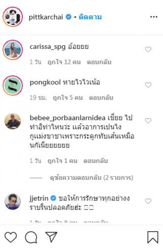 "พิชญ์ กาไชย" เตรียมเข้ารับการผ่าตัดเหล่าเพื่อนๆ เเห่ให้กำลังใจ!