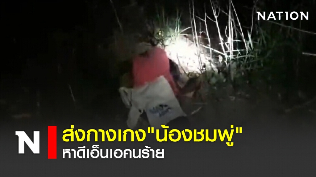 ส่งกางเกง"น้องชมพู่" หาดีเอ็นเอคนร้าย