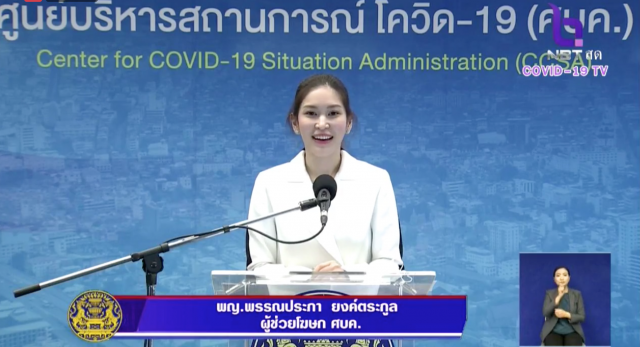 ศบค.แถลงไทยพบผู้ป่วยเพิ่ม 3 ราย ไม่พบดับเพิ่ม