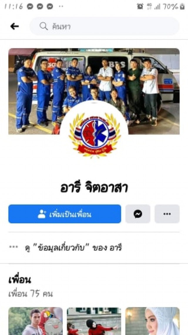 จ่าคิงส์ เดือด!! กู้ภัยฯ นำรูปเด็กพิการโพสต์ลงโซเชียลขอรับบริจาค