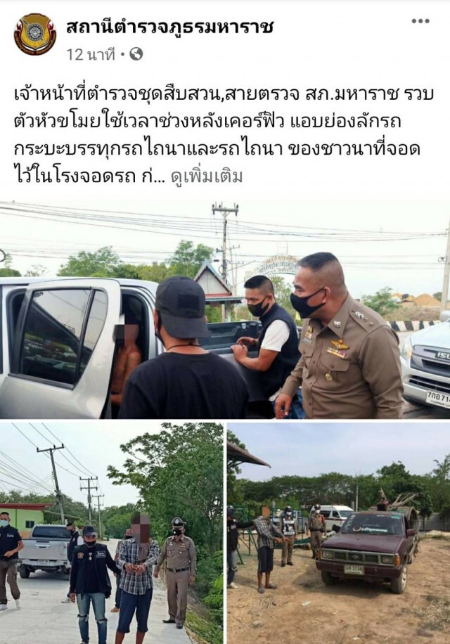 จับโจรโควิด!! อาศัยช่วงเคอร์ฟิว ลักรถกระบะบรรทุกรถไถและรถไถนา