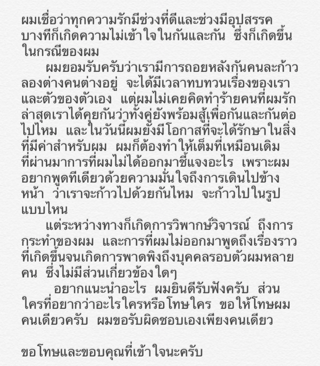 "กัน นภัทร"เคลื่อนไหวแล้ว พร้อมวลีเด็ด "โทษผมคนเดียว