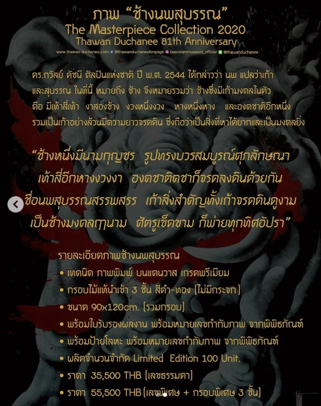 "แต้ว ณฐพร"รับมอบภาพ อ.ถวัลย์ ดัชนีย์