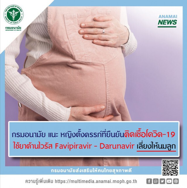กรมอนามัย แนะแม่ที่ใช้ยาต้านโควิด ควรเลี่ยงให้นมลูก