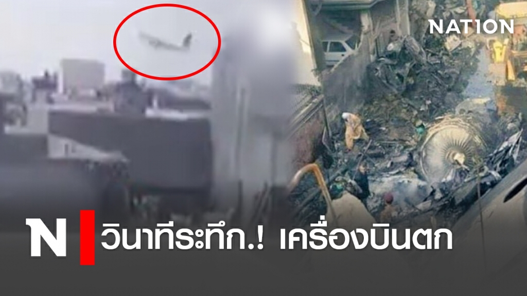 วินาทีระทึก.! เครื่องบินตก วินาทีระทึก.! เครื่องบินตก