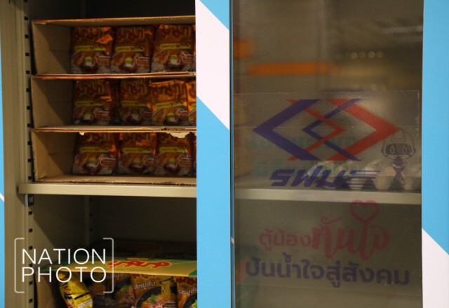 รฟม. ตั้ง "ตู้น้องทันใจ ปันน้ำใจสู่สังคม" ให้แก่ปชช.ได้รับผลกระทบจากโควิด-19