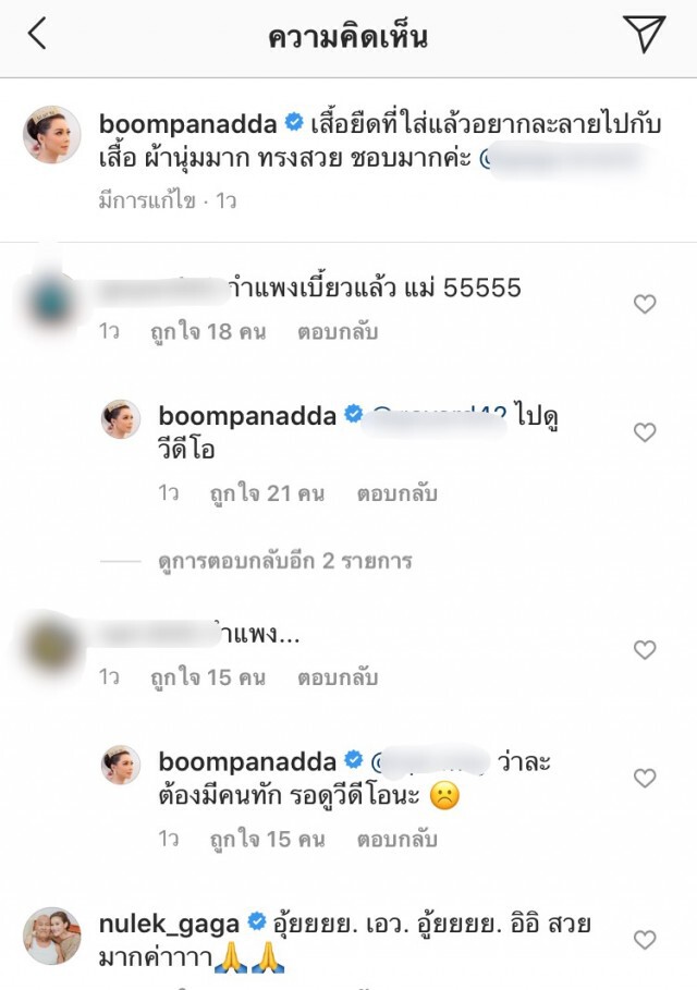 "บุ๋ม ปนัดดา" ลงรูปอวดหุ่น ชาวเน็ตจับผิดทำไมกำแพงเบี้ยว