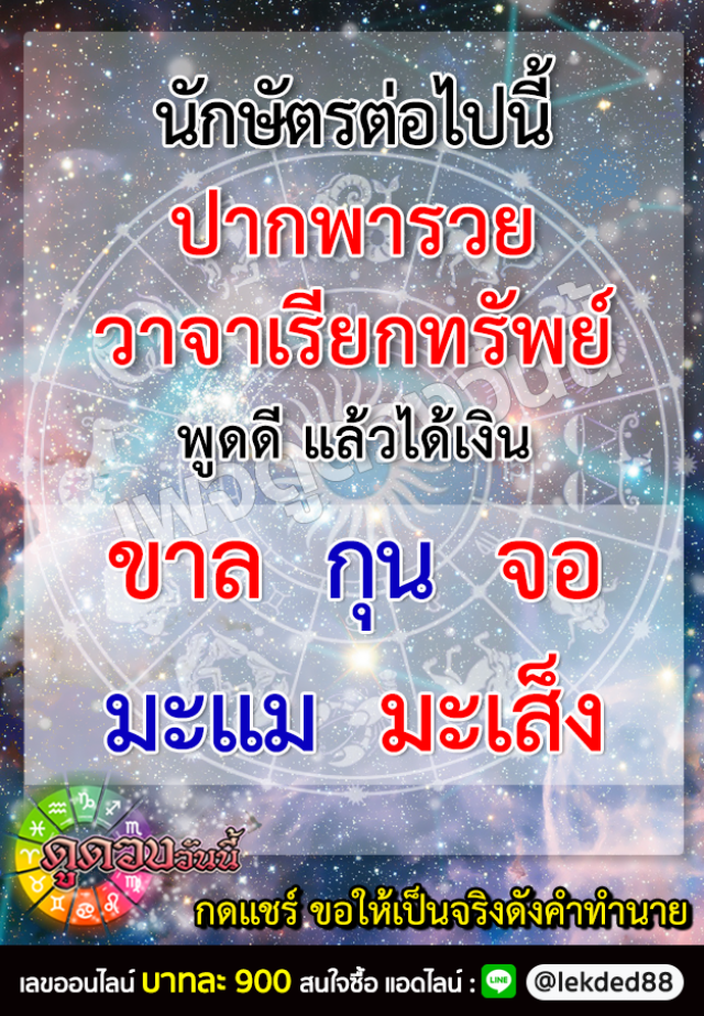 เปิด 5 นักษัตร ปากพารวย วาจาเรียกทรัพย์ พูดดีแล้วได้เงิน