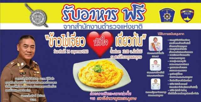 ตำรวจฉะเชิงเทราแจกข้าวไข่เจียว-ทุเรียนหมอนทอง