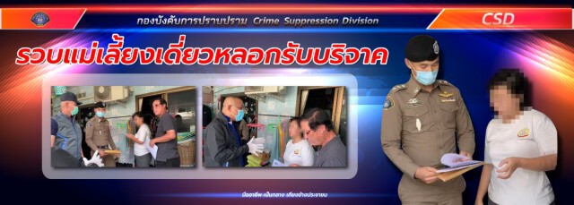 พบบัญชี "แม่ปุ๊ก" 15-20 ล้าน