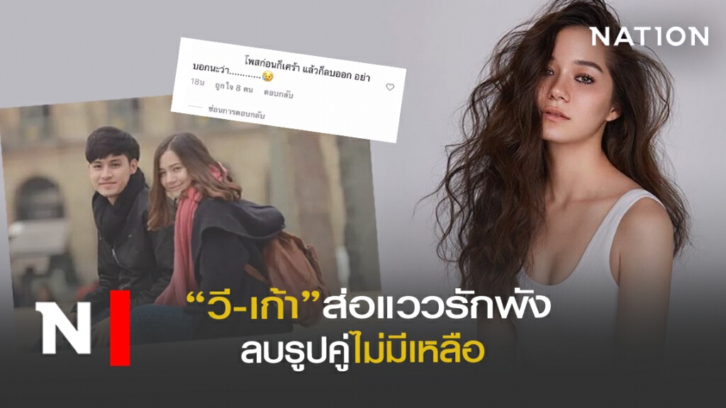 ลบรูปคู่"วี-เก้า"ส่อแววรักพัง ลบรูปคู่"วี-เก้า"ส่อแววรักพัง