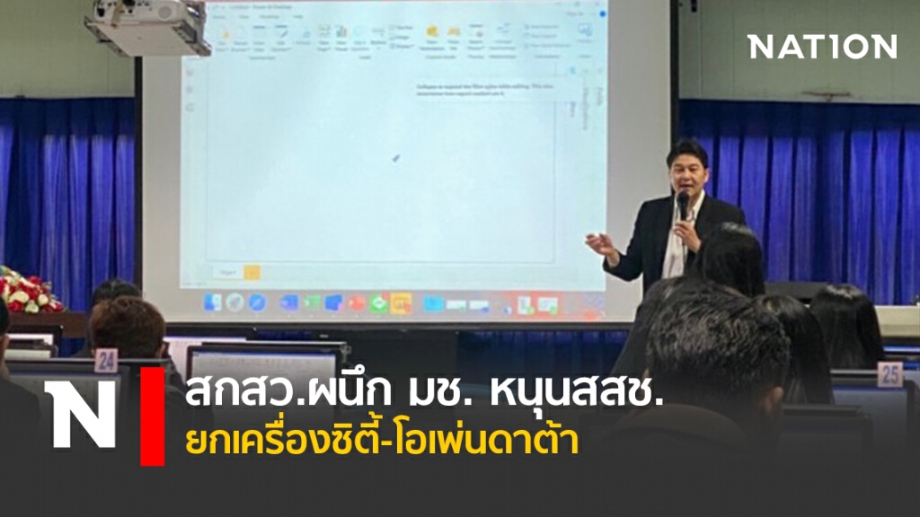 สกสว.ผนึก มช. หนุนสสช. ยกเครื่องซิตี้-โอเพ่นดาต้า