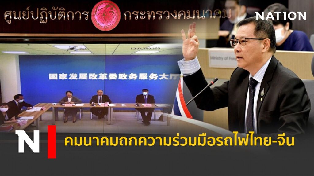 คมนาคมถกความร่วมมือรถไฟไทย-จีน คมนาคมถกความร่วมมือรถไฟไทย-จีน