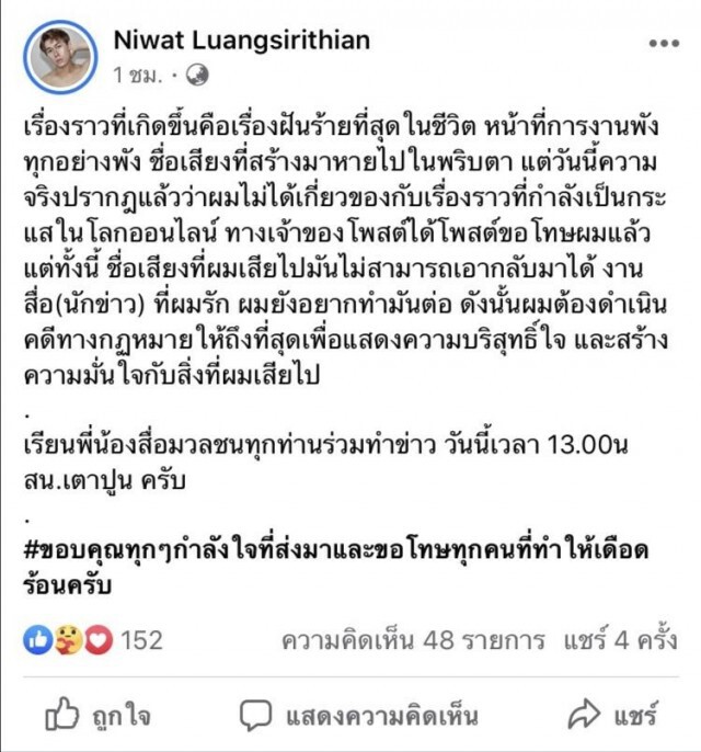 หนุ่มถูกโยง "แฮกบัญชีครึ่งล้าน" เตรียมฟ้องทำเสียชื่อ