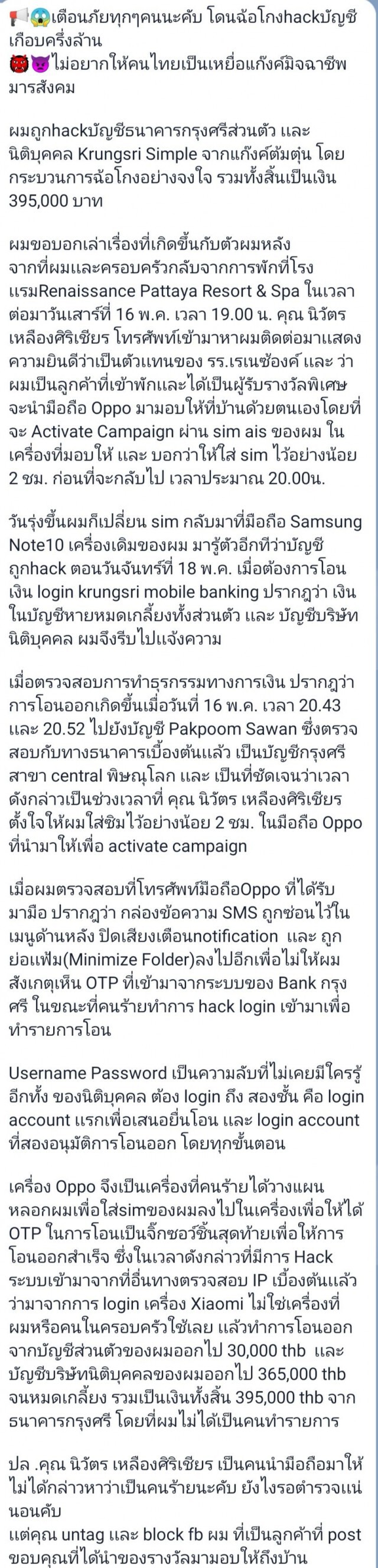 คดีพลิก! หนุ่มโพสต์ถูกแฮกบัญชีครึ่งล้าน ที่แท้คนในครอบครัวทำ!