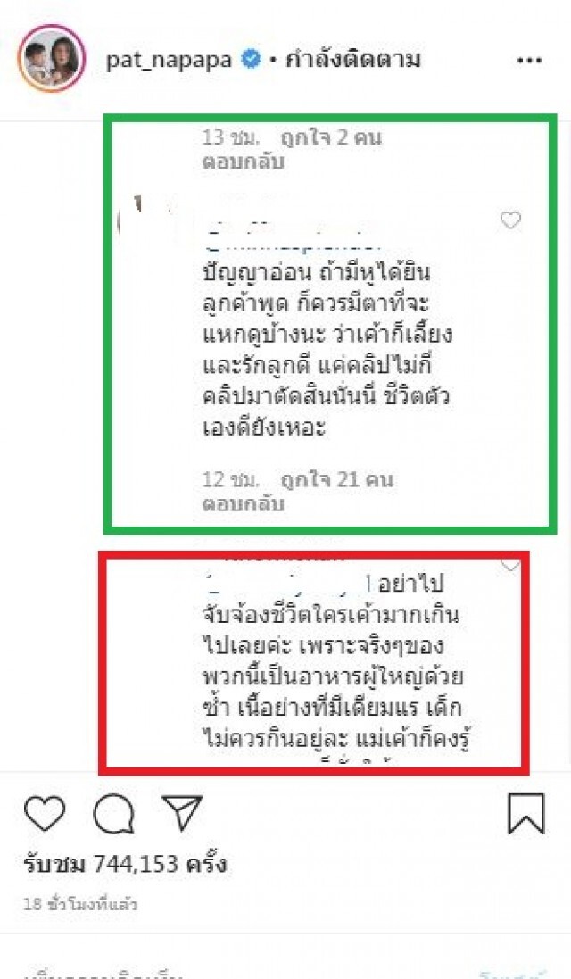 ดราม่า"แพท ณปภา"ป้อนอาหาร "ก็อต"