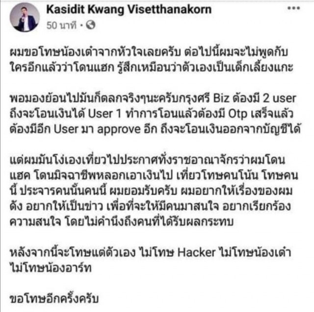 คดีพลิก! หนุ่มโพสต์ถูกแฮกบัญชีครึ่งล้าน ที่แท้คนในครอบครัวทำ!