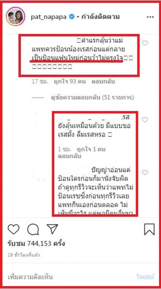 ดราม่า"แพท ณปภา"ป้อนอาหาร "ก็อต"