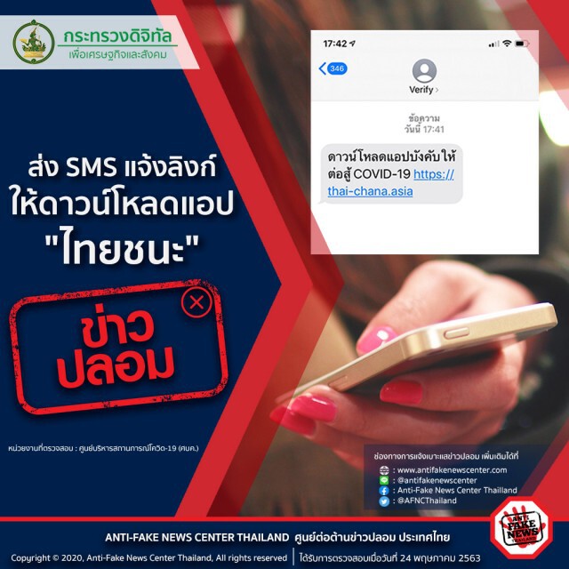 ศบค. แนะวิธีสังเกต "ไทยชนะ" จริงหรือปลอม ดูอย่างไร?