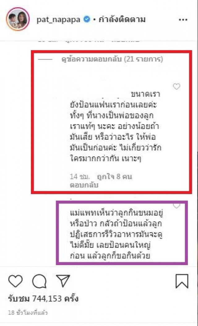 ดราม่า"แพท ณปภา"ป้อนอาหาร "ก็อต"