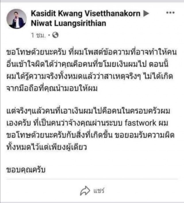 หนุ่มถูกโยง "แฮกบัญชีครึ่งล้าน" เตรียมฟ้องทำเสียชื่อ