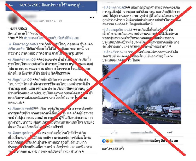 อ.เจษฎา ย้ำเตือนอย่าหลงเชื่อคำทำนายภัยพิบัติ 2563