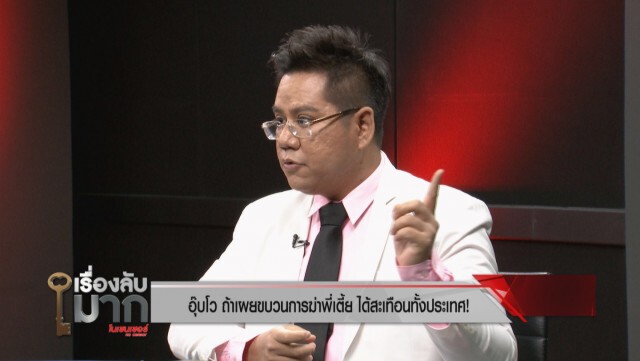 "อุ๊บ วิริยะ" ปะทะเดือด "ทนายดัง" แฉขบวนการคนมีสีสั่งฆ่า "เตี้ย มช." มั่นใจสะเทือนระดับประเทศ