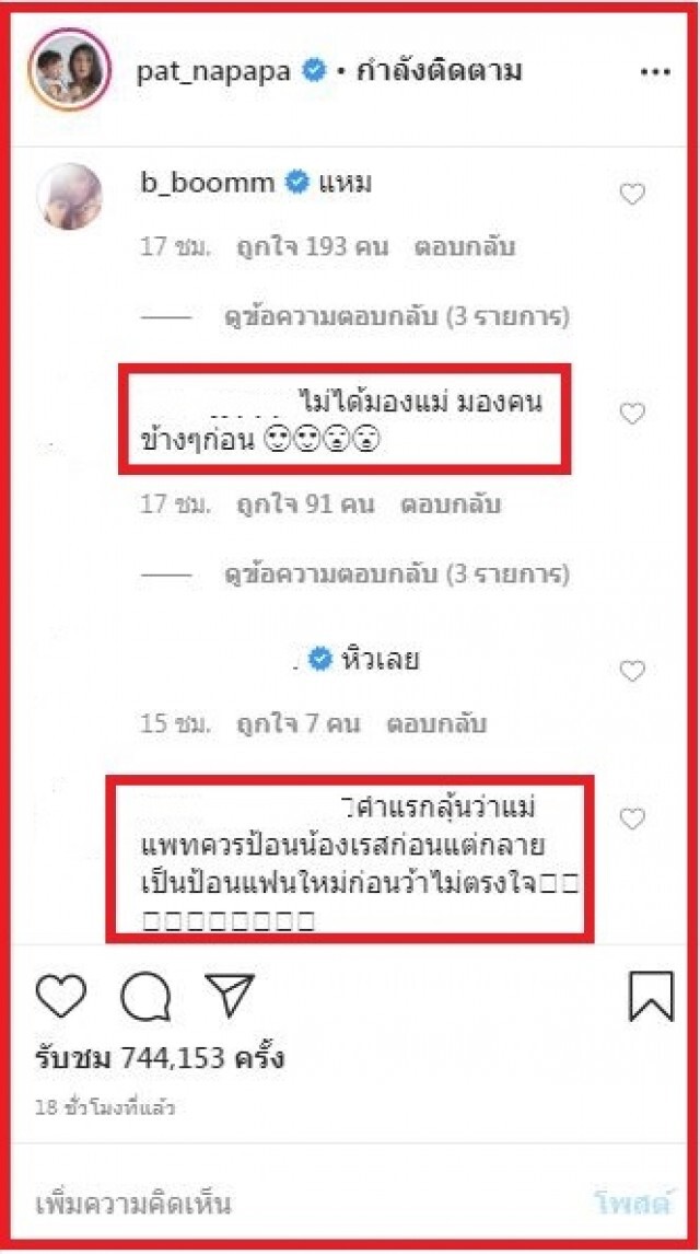 ดราม่า"แพท ณปภา"ป้อนอาหาร "ก็อต"