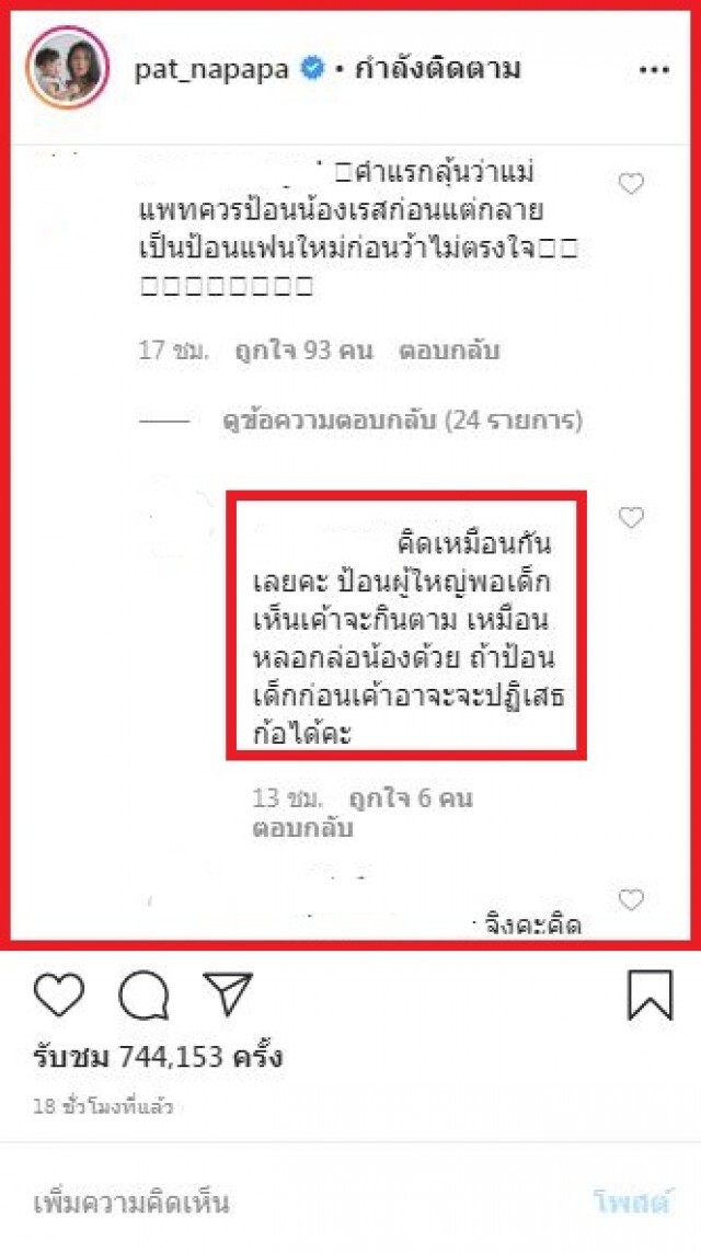 ดราม่า"แพท ณปภา"ป้อนอาหาร "ก็อต"