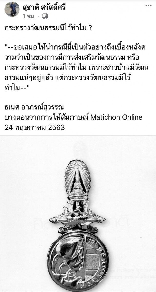 เดือด!"สุชาติ สวัสดิ์ศรี" รื้อพรม"ศิลปินแห่งชาติ" ลั่น! จะปลดทำไม?