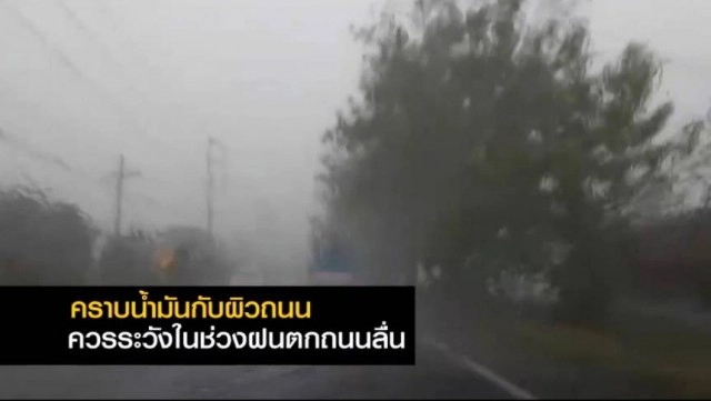 ฝนตกถนนลื่น-ข้อควรระวัง