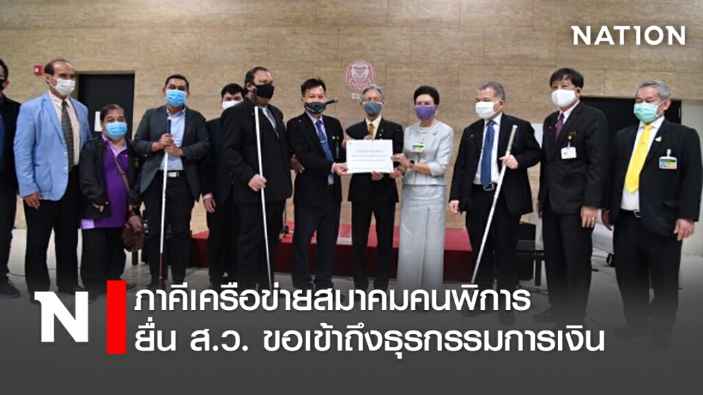 ภาคีเครือข่ายสมาคมคนพิการ ยื่น ส.ว. ขอเข้าถึงธุรกรรมการเงิน ภาคีเครือข่ายสมาคมคนพิการ ยื่น ส.ว. ขอเข้าถึงธุรกรรมการเงิน