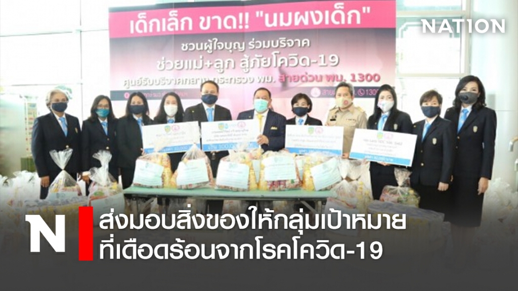 ส่งมอบสิ่งของให้กลุ่มเป้าหมายที่เดือดร้อนจากโรคโควิด-19